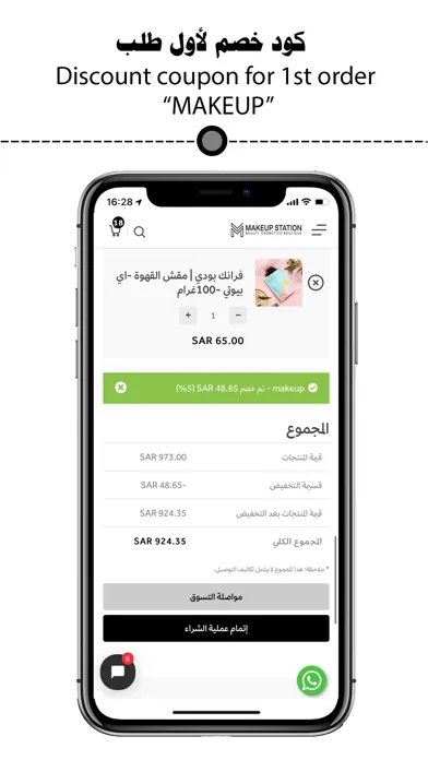 Capturas de tela do Makeup Station | ميك اب ستيشن