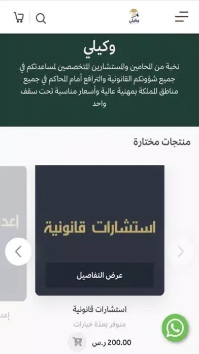 Screenshot di وكيلي