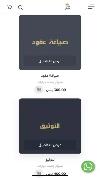 Screenshot di وكيلي