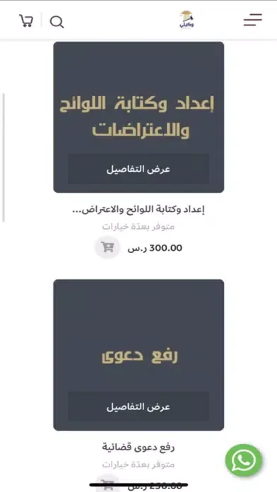 Screenshot di وكيلي