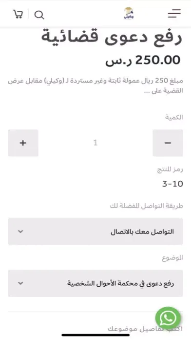 Screenshot di وكيلي