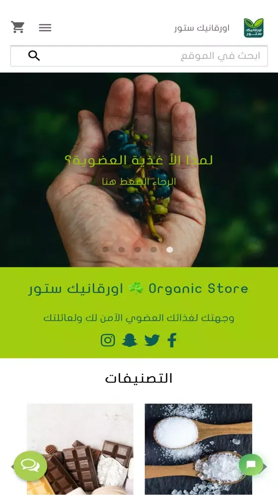 Captures d'écran de Organic Store | أورقانيك ستور