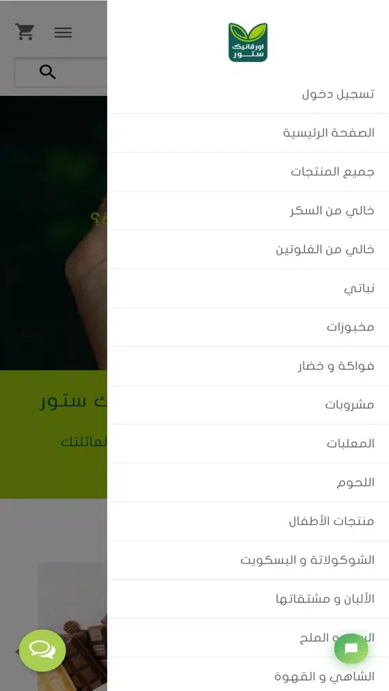 Captures d'écran de Organic Store | أورقانيك ستور