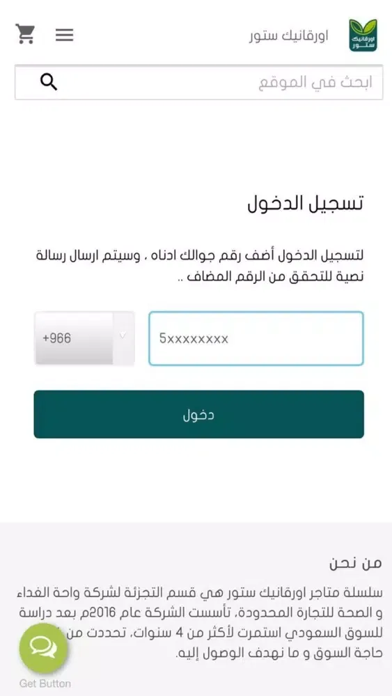 Captures d'écran de Organic Store | أورقانيك ستور