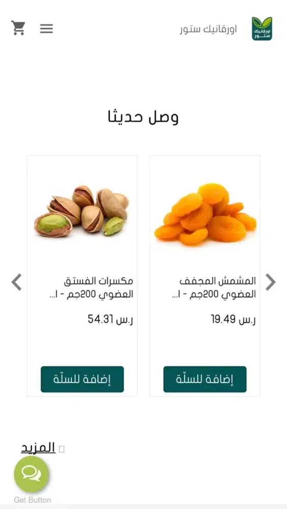 Captures d'écran de Organic Store | أورقانيك ستور