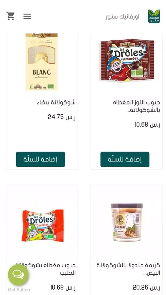 Captures d'écran de Organic Store | أورقانيك ستور