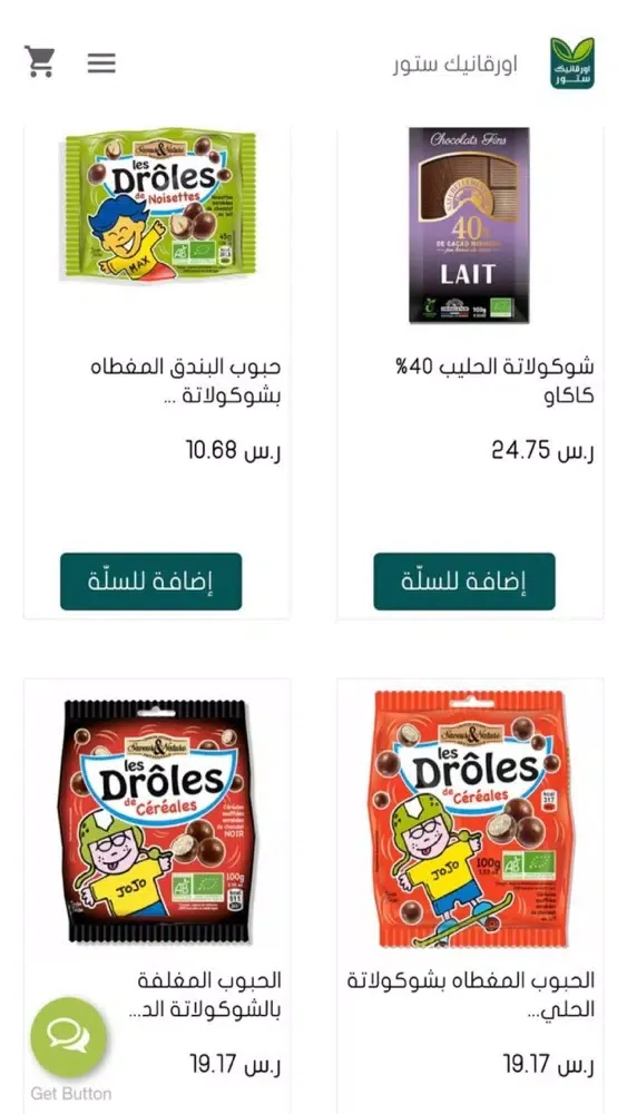 Captures d'écran de Organic Store | أورقانيك ستور