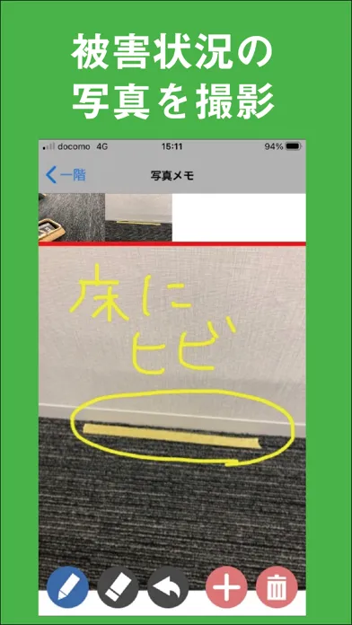Capturas de pantalla de 建物被害調査-PLUS