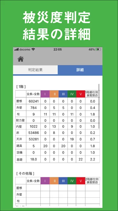 Capturas de pantalla de 建物被害調査-PLUS