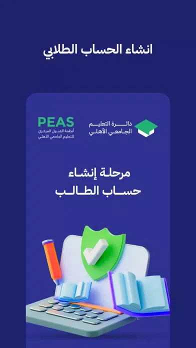 التعليم الاهلي Screenshots