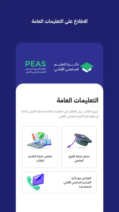 التعليم الاهلي Screenshots