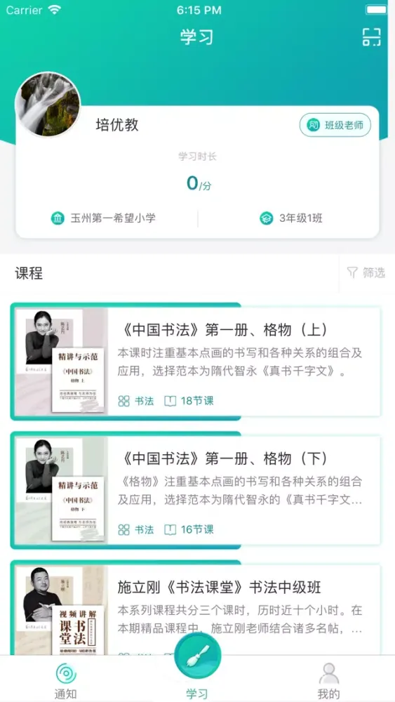 Capturas de pantalla de 培优教学生版