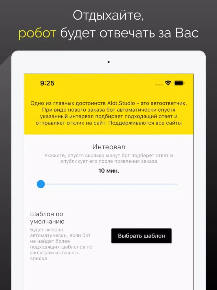 Фриланс автоответчик Alot.Std iPad 应用截图