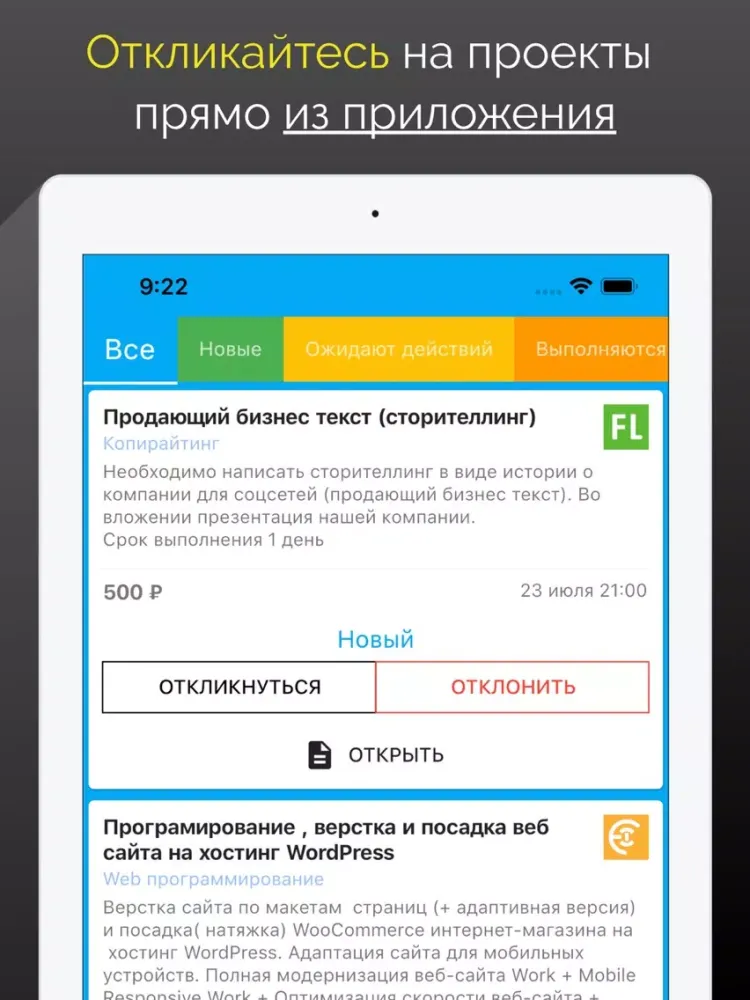 Фриланс автоответчик Alot.Std iPad 应用截图