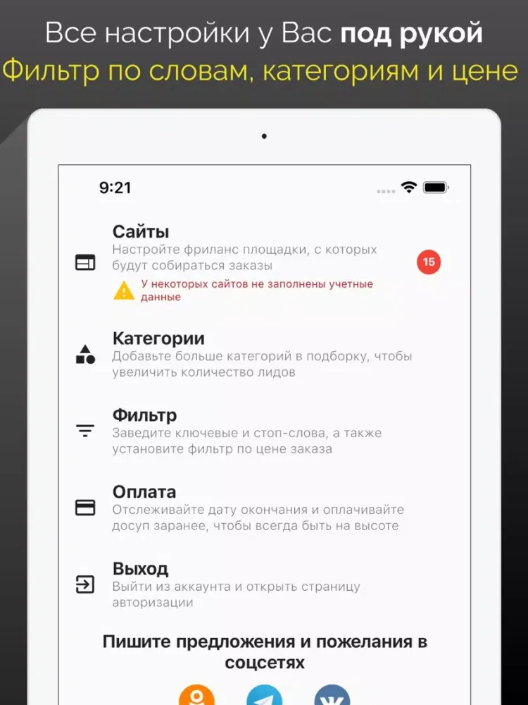 Фриланс автоответчик Alot.Std iPad 应用截图