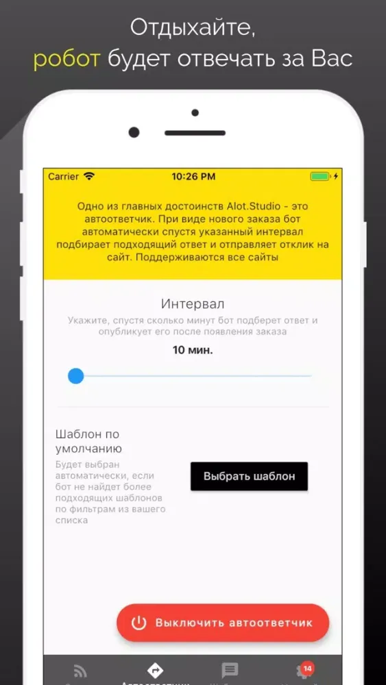 Фриланс автоответчик Alot.Std应用截图