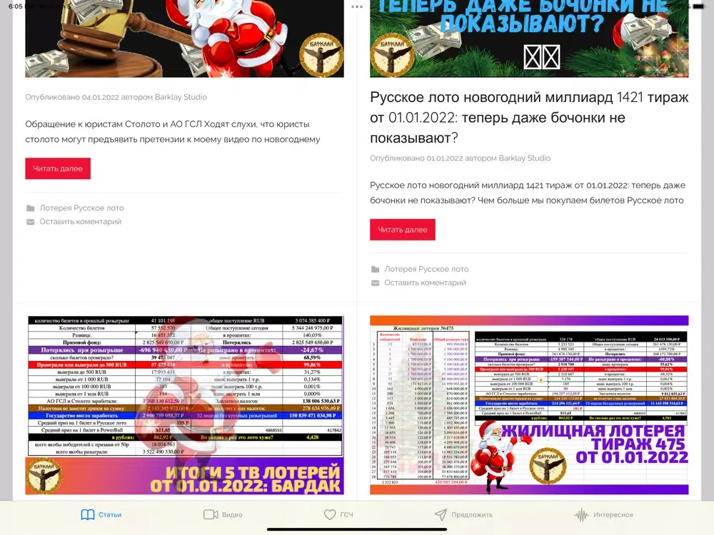Screenshot di Лотерея ГСЧ iPad 
