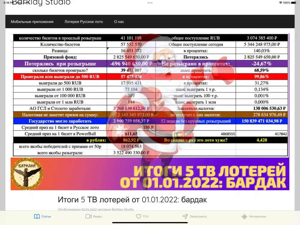 Screenshot di Лотерея ГСЧ iPad 