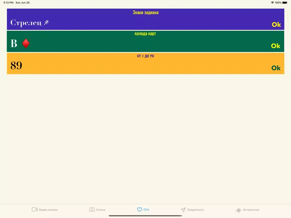 Screenshot di Лотерея ГСЧ iPad 