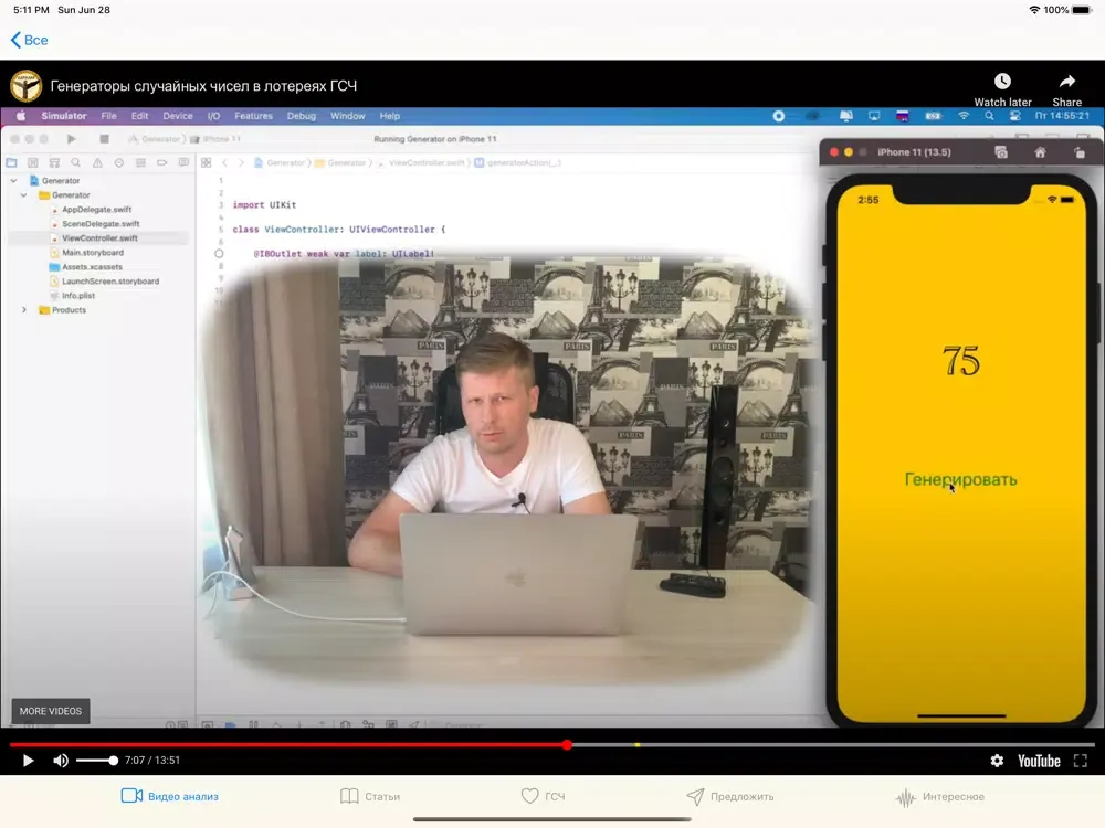 Screenshot di Лотерея ГСЧ iPad 