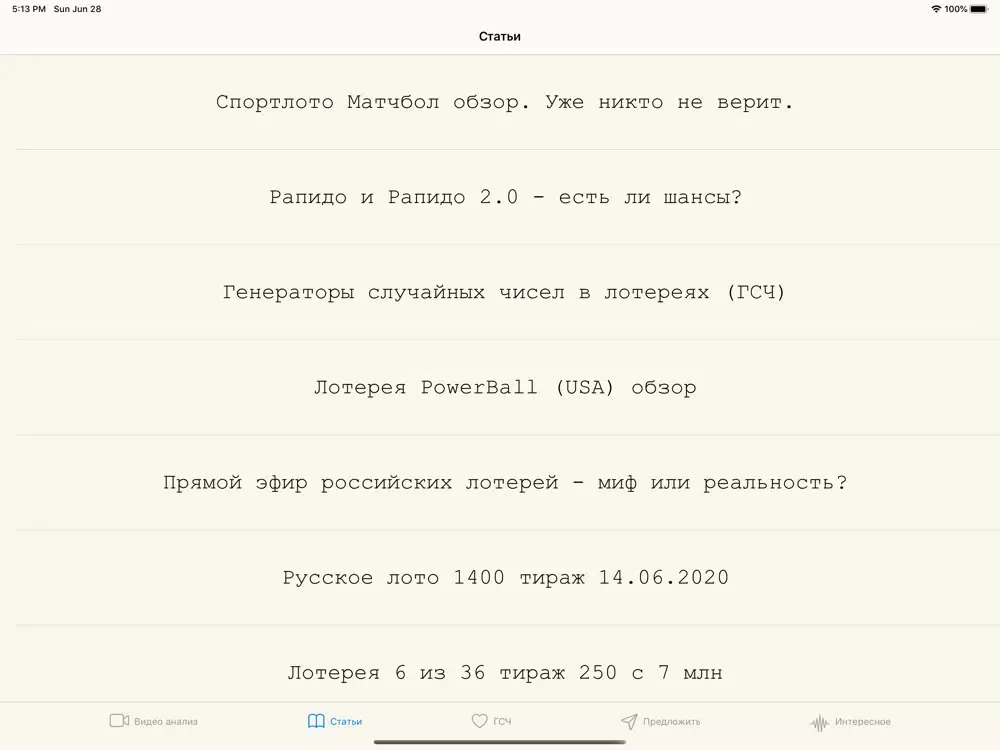 Screenshot di Лотерея ГСЧ iPad 