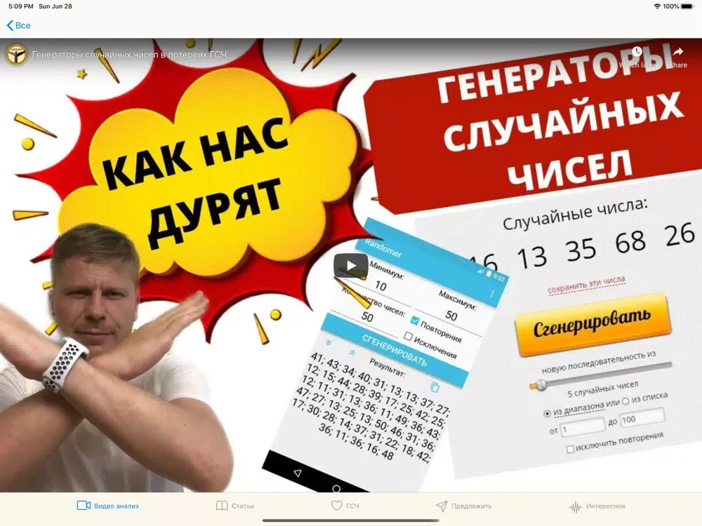 Screenshot di Лотерея ГСЧ iPad 