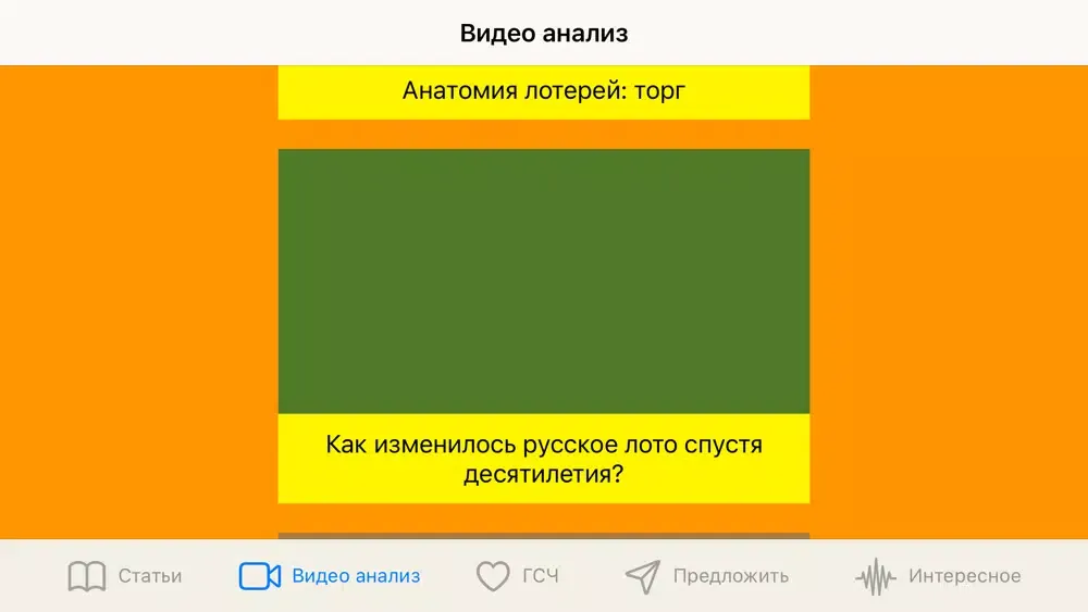 Screenshot di Лотерея ГСЧ