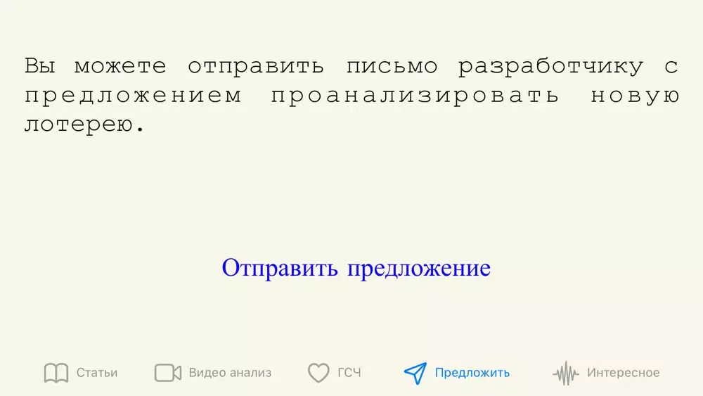 Screenshot di Лотерея ГСЧ