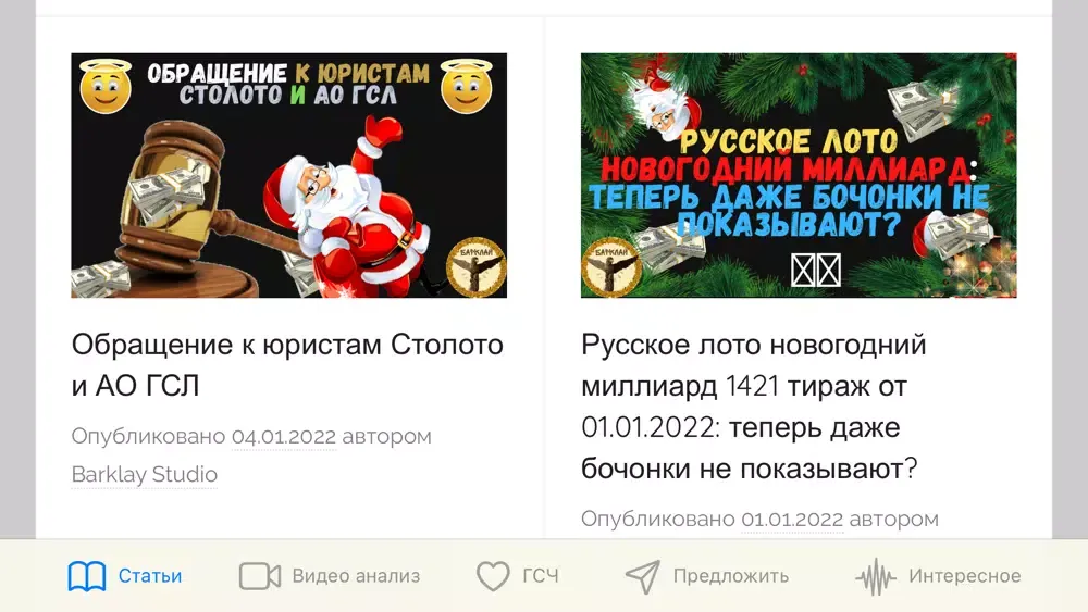 Screenshot di Лотерея ГСЧ
