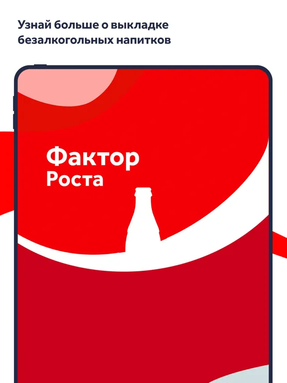 Фактор Роста iPad 应用截图