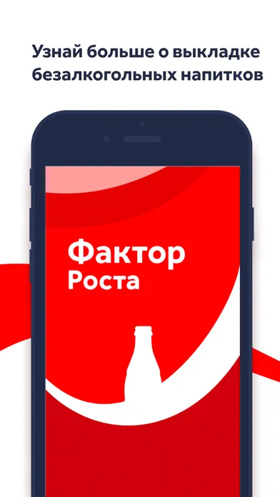 Фактор Роста应用截图