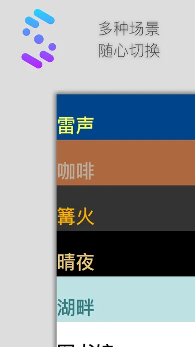 微声白噪音-来自Wetrack Studio Screenshots