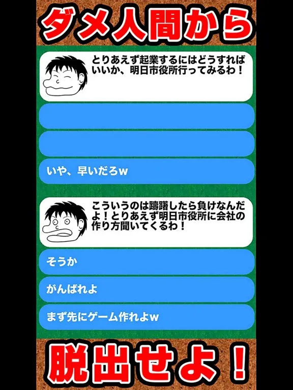 How to escape from poor boy iPad 应用截图