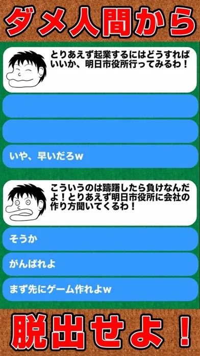 How to escape from poor boy应用截图