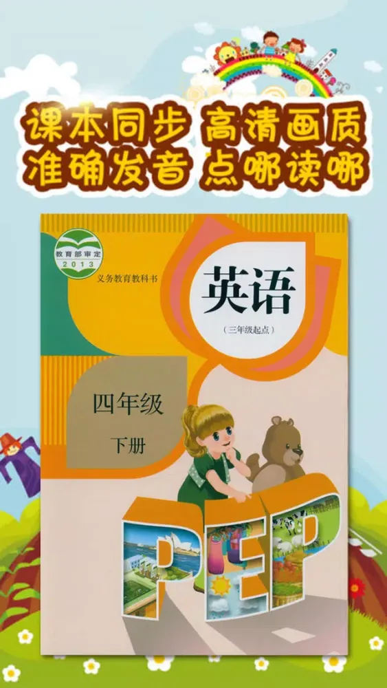 小学英语四年级下册-人教版点读机 Screenshots