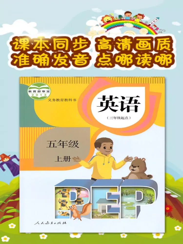 双语点读机-PEP人教版小学英语五年级上册 iPad  سکرین شاٹس