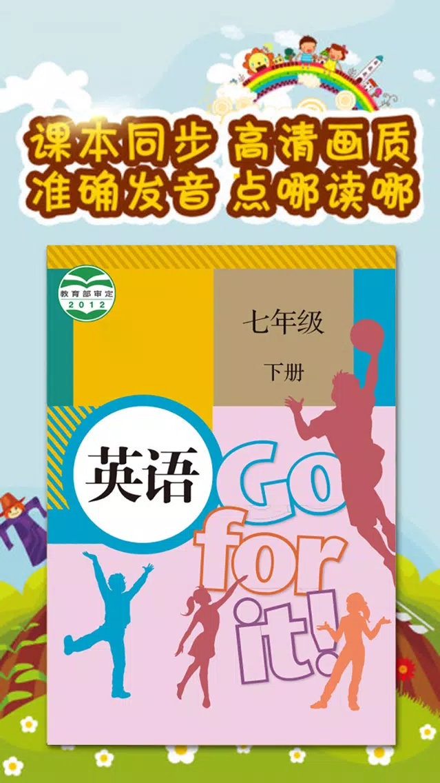 双语点读机-人教版初中英语七年级下册 Screenshots