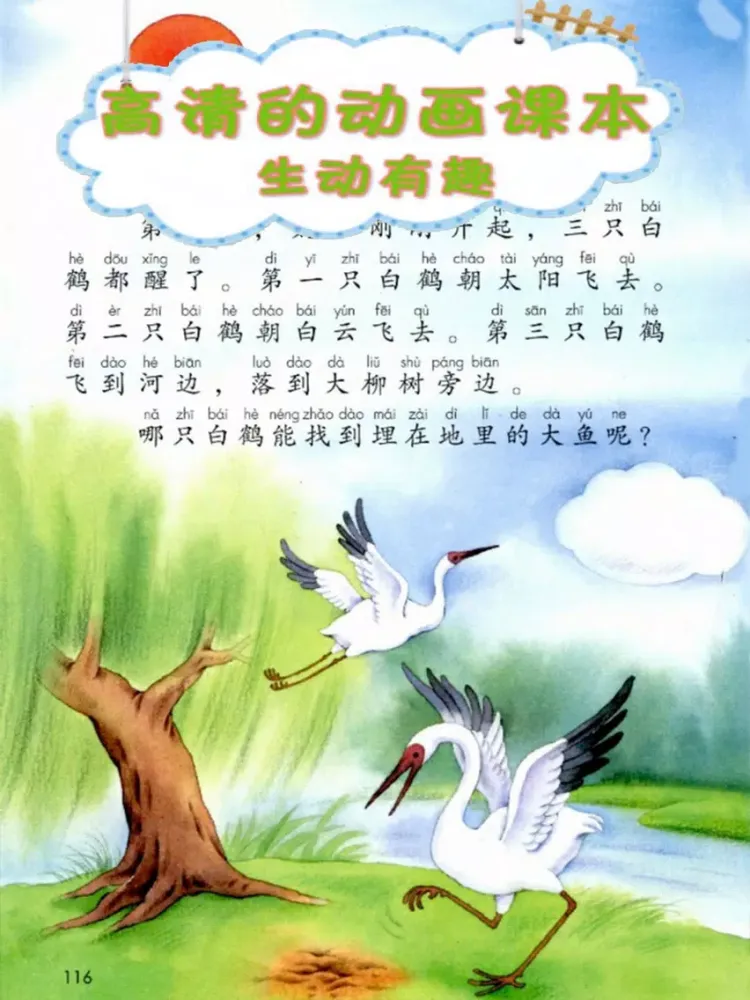 小学语文一年级下册-人教版点读机 iPad  Ekran Görüntüleri