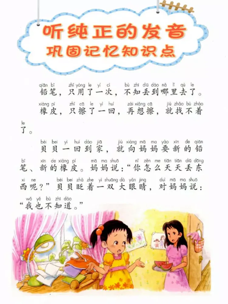 小学语文一年级下册-人教版点读机 iPad  Ekran Görüntüleri