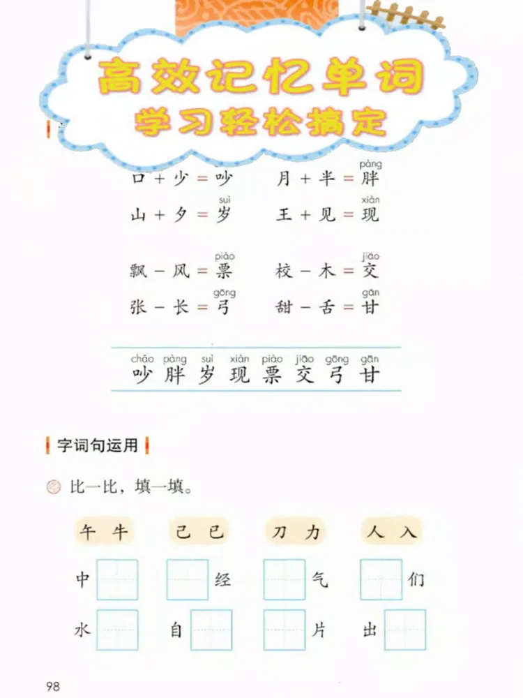 小学语文一年级下册-人教版点读机 iPad  Ekran Görüntüleri