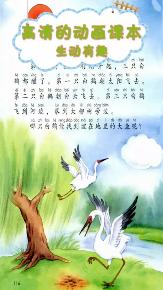 小学语文一年级下册-人教版点读机 Ekran Görüntüleri