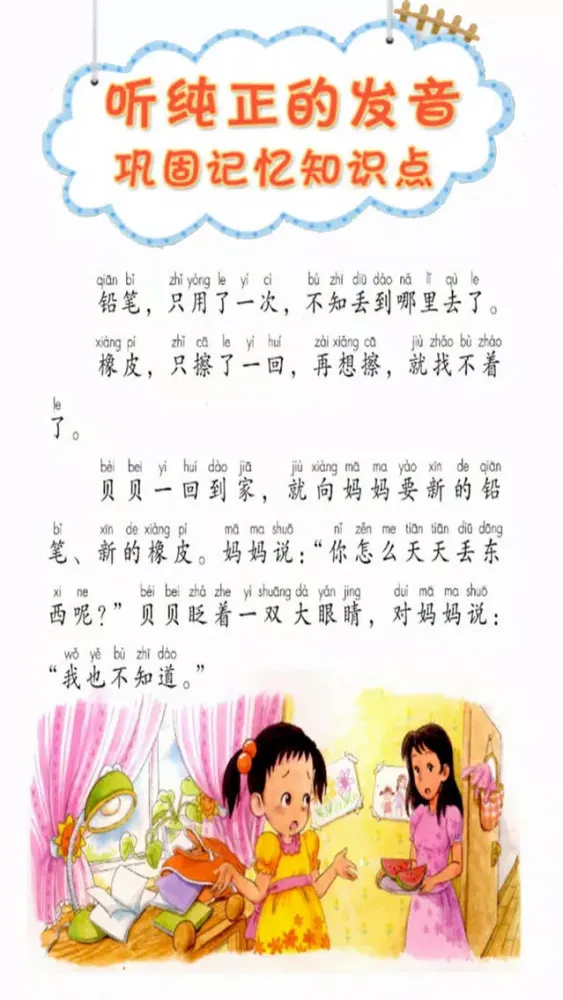 小学语文一年级下册-人教版点读机 Ekran Görüntüleri