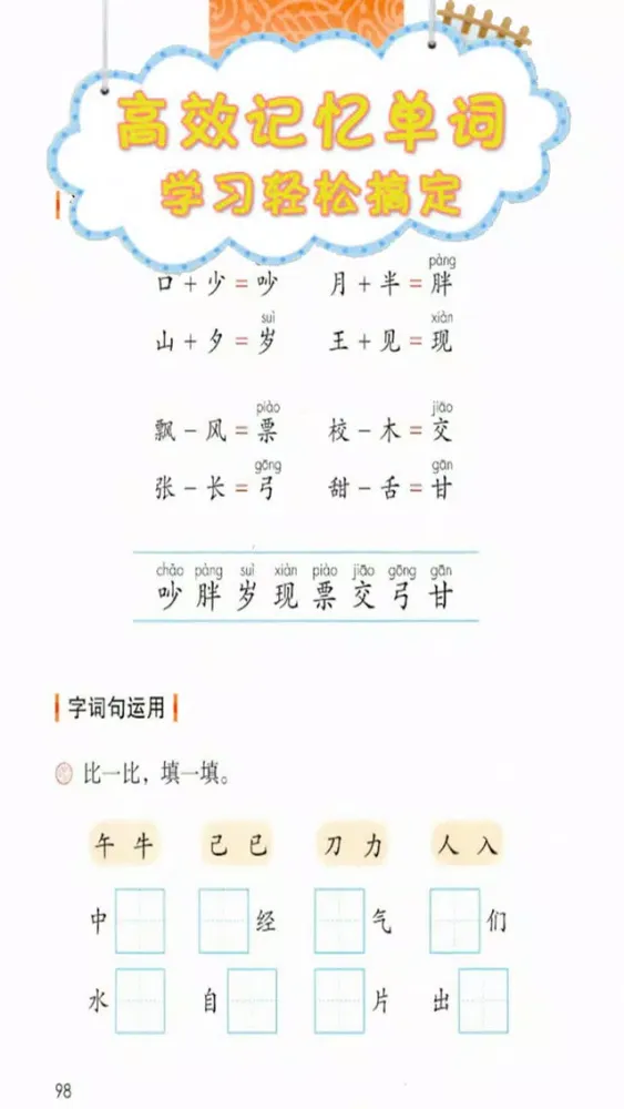 小学语文一年级下册-人教版点读机 Ekran Görüntüleri