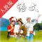 双语点读机-人教版小学语文六年级上册