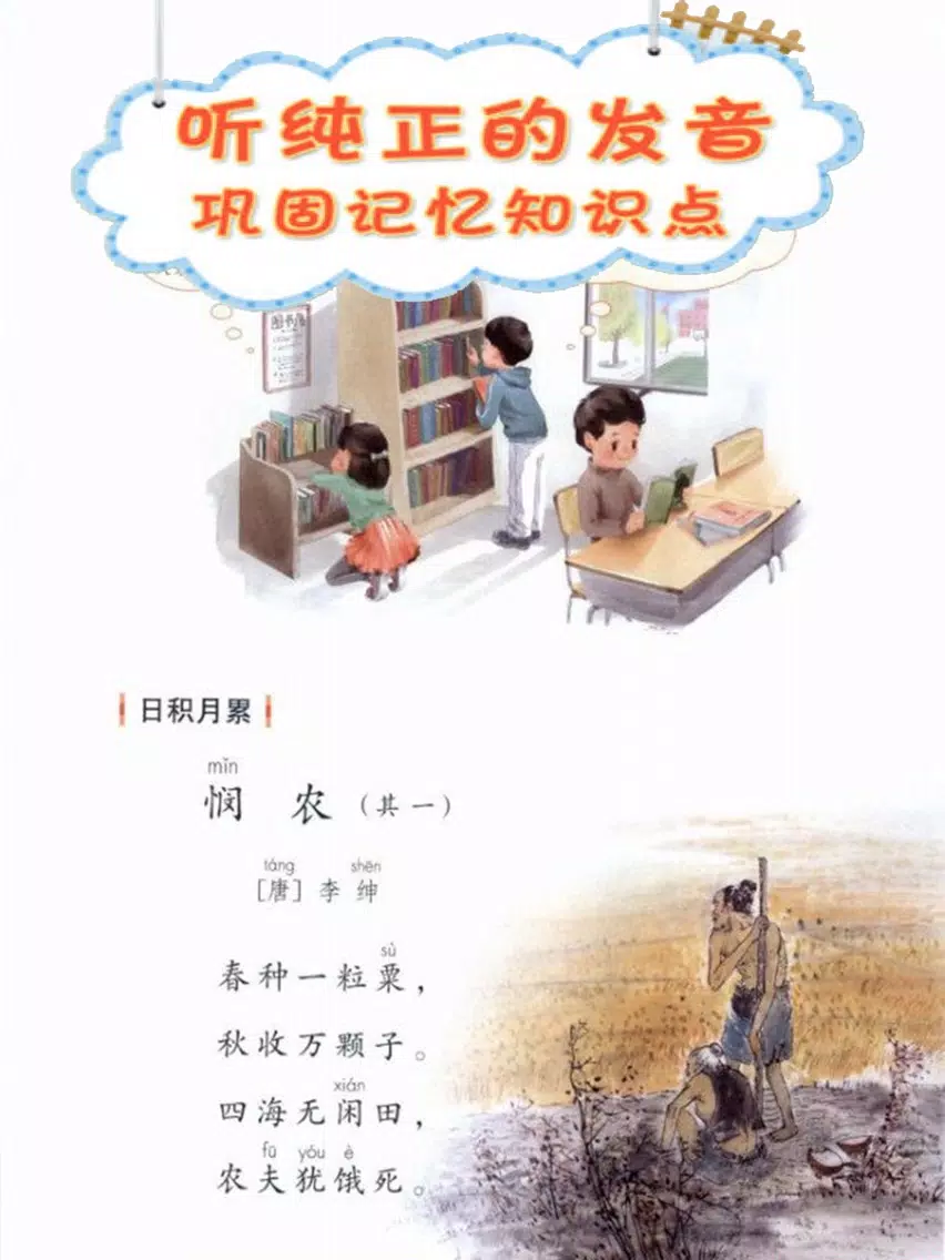 小学语文二年级下册-人教版点读机 iPad  스크린샷