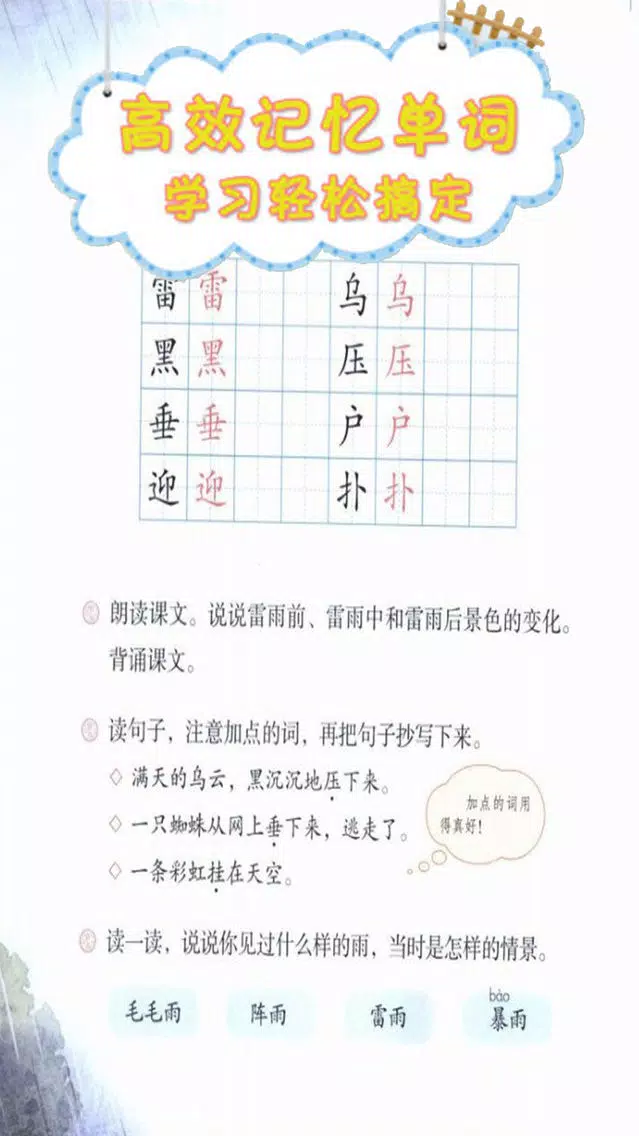 小学语文二年级下册-人教版点读机 스크린샷