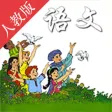 小学语文三年级下册-人教版点读机