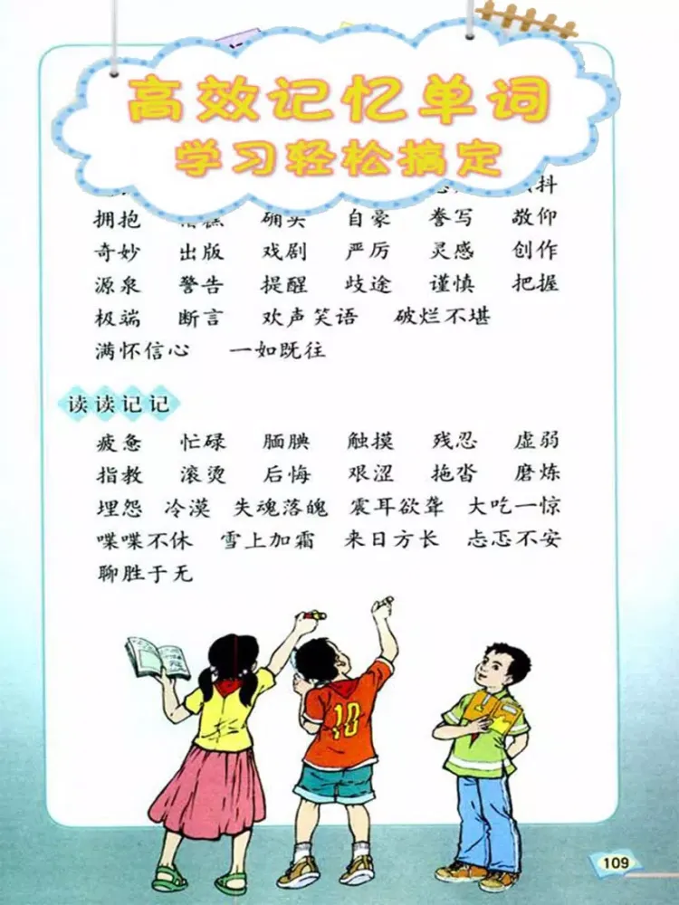 Captures d'écran de 双语点读机-人教版小学语文五年级上册 iPad 