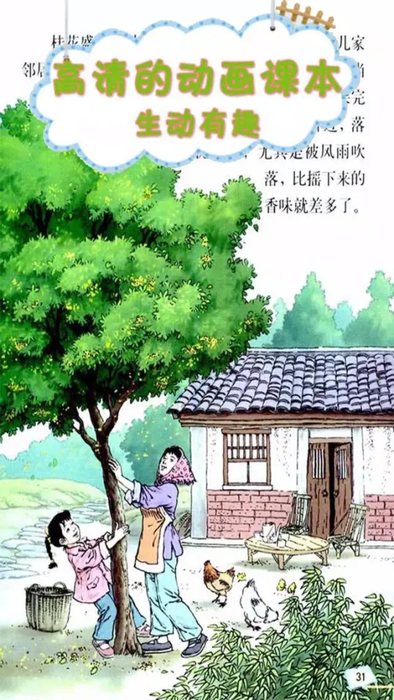 Captures d'écran de 双语点读机-人教版小学语文五年级上册