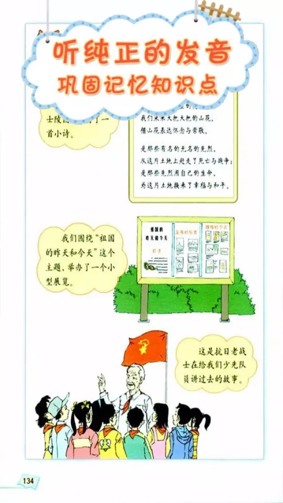 Captures d'écran de 双语点读机-人教版小学语文五年级上册